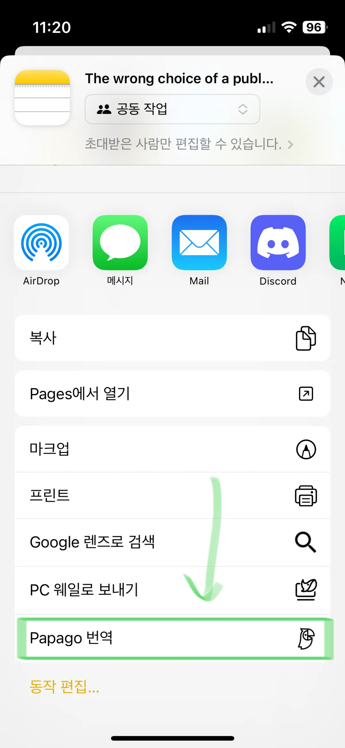 아이폰-파파고-번역-방법4