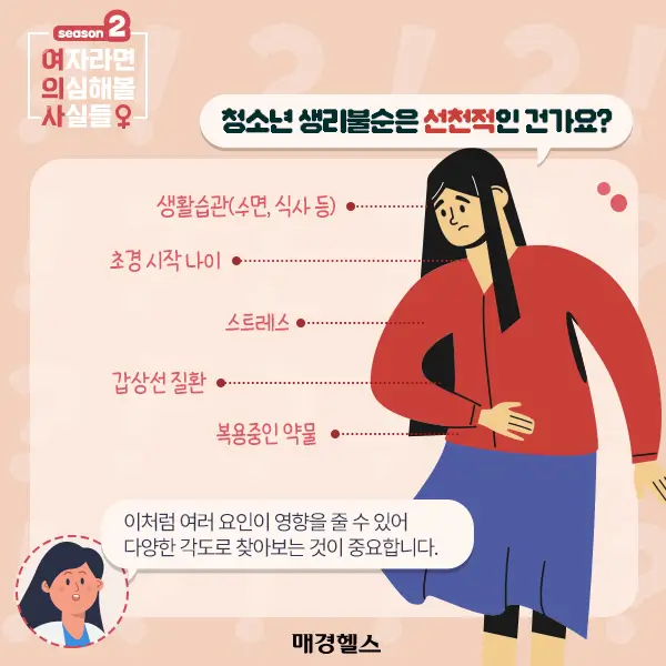  월경 불순 완화에 도움을 주는 5가지 건강 식품