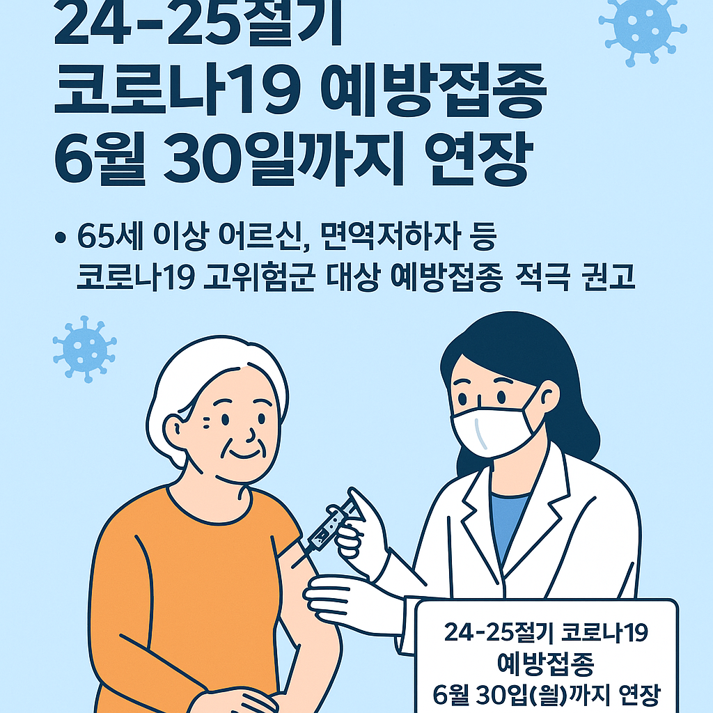 코로나19 예방접종