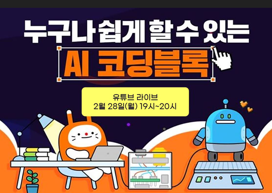  [언론보도] 테크빌교육, KT와 'AI 코딩블록' 직무연수..."AI 교육 지원"