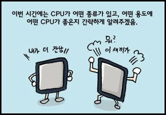 CPU 설명