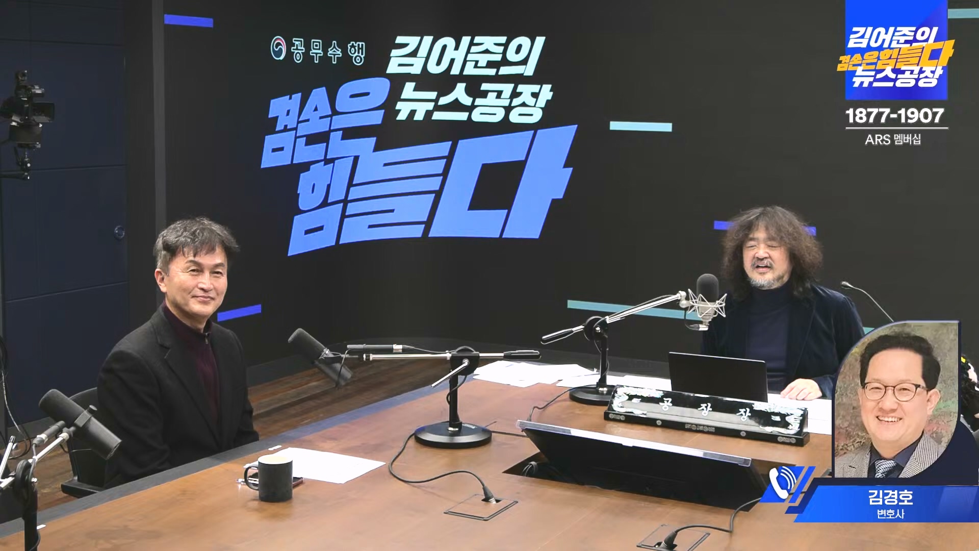 김어준의 겸손은힘들다 뉴스공장 2024년 12월 23일 월요일 [이재정, 노종면, 박선원, 류삼영, 김경호, 여론조사] (1080p_30fps_H264-128kbit_AAC).mp4_20241223_143159.450.jpg