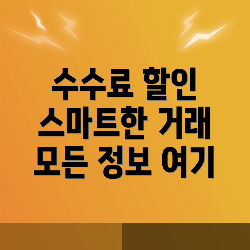 바이비트 수수료 할인