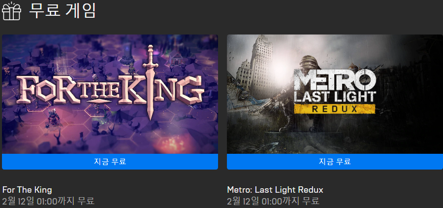  For The King, Metro: Last Light Redux 무료 배포 - 에픽게임즈