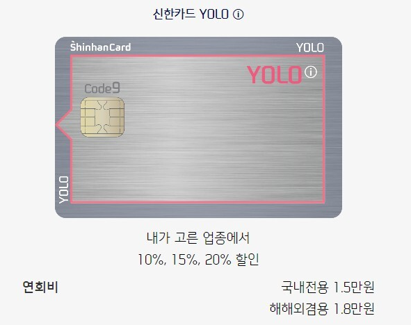 신한-욜로카드