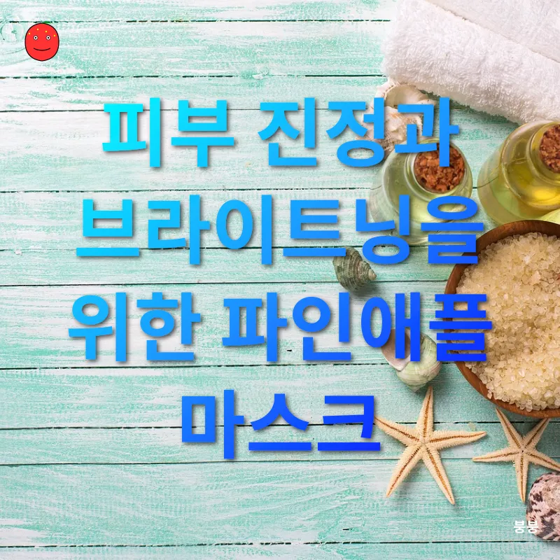 홈메이드 자연 스킨케어_3