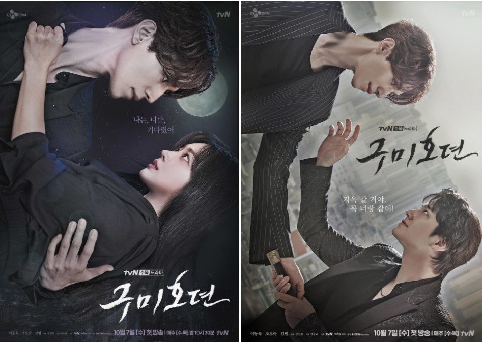  [구미호 뎐] 구미호 뎐 인물관계도 1회 줄거리 1회 재방송 1회 다시보기