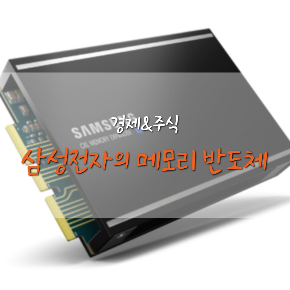  삼성전자 메모리 반도체 1위, 스마트폰 유럽/중동 등 시장서 1위