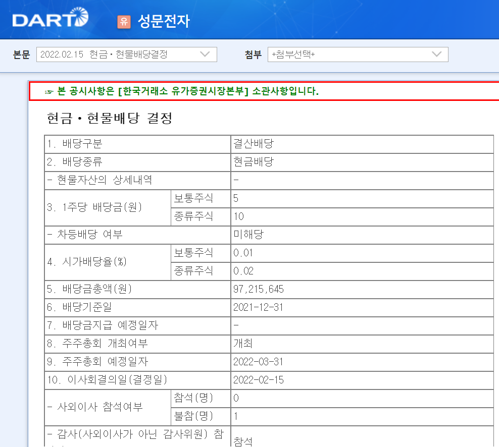 성문전자-배당공시