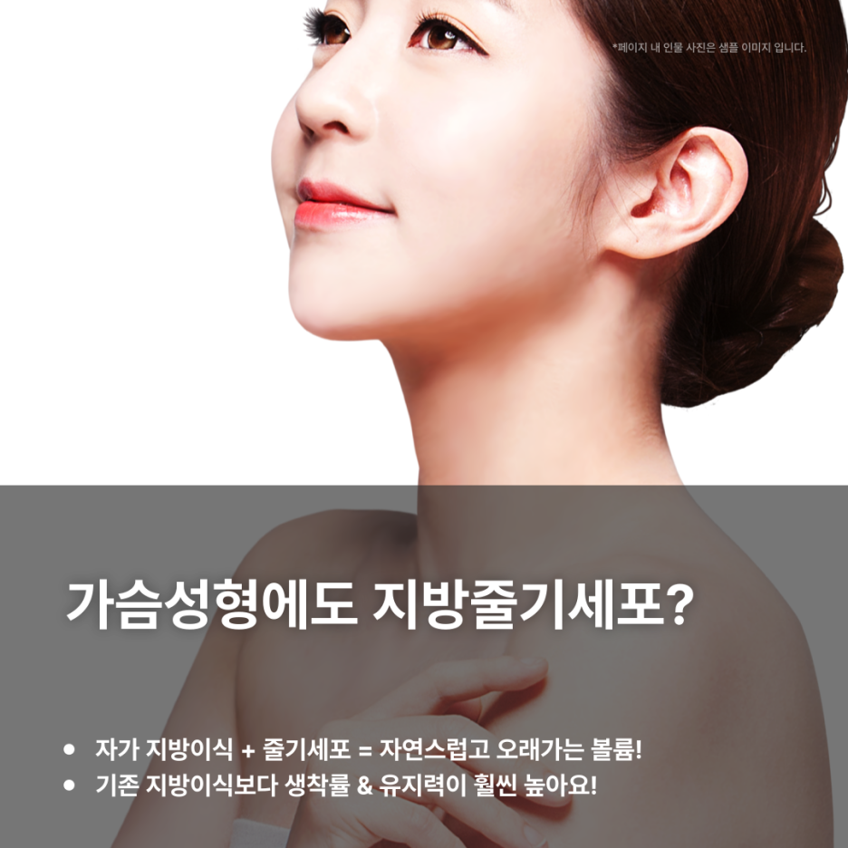 img 지방흡입 후 버려지는 지방, 알고 보니 줄기세포 보물 창고?!