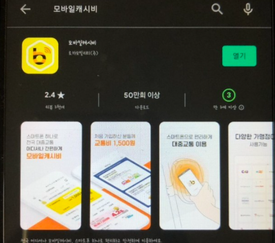 모바일캐시비