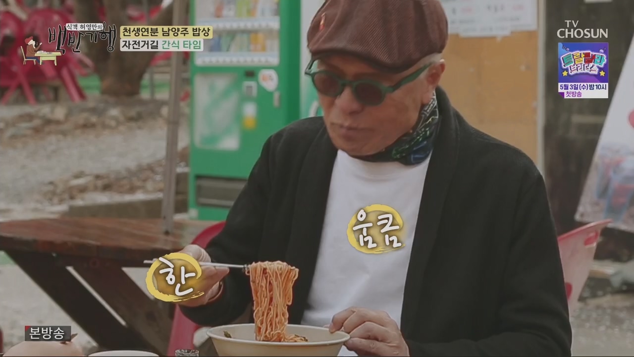 식객 허영만의 백반기행.E198.230429p.H264-F1RST.mp4_20230429_173006.440.jpg