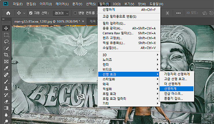 필터-선명-효과-메뉴-선택-장면