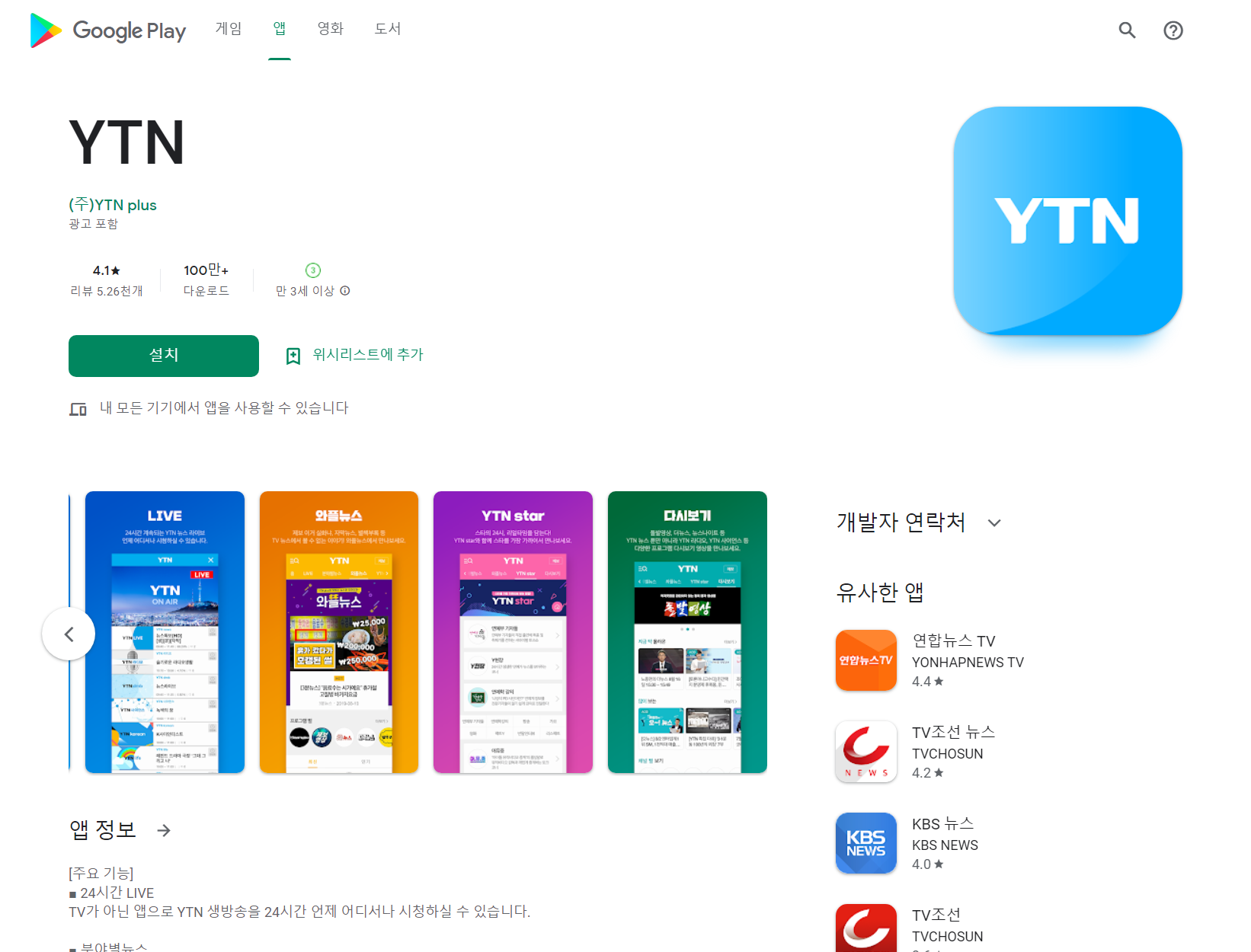 YTN, 실시간 뉴스 24시간 LIVE