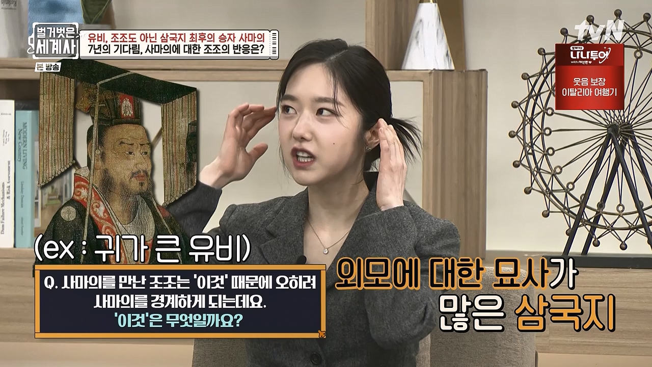 벌거벗은 세계사.E132.240103p-NEXT.mp4_20240709_203059.771.jpg