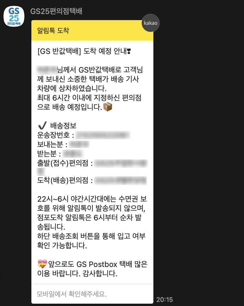 카카오톡으로 온 안내 메시지