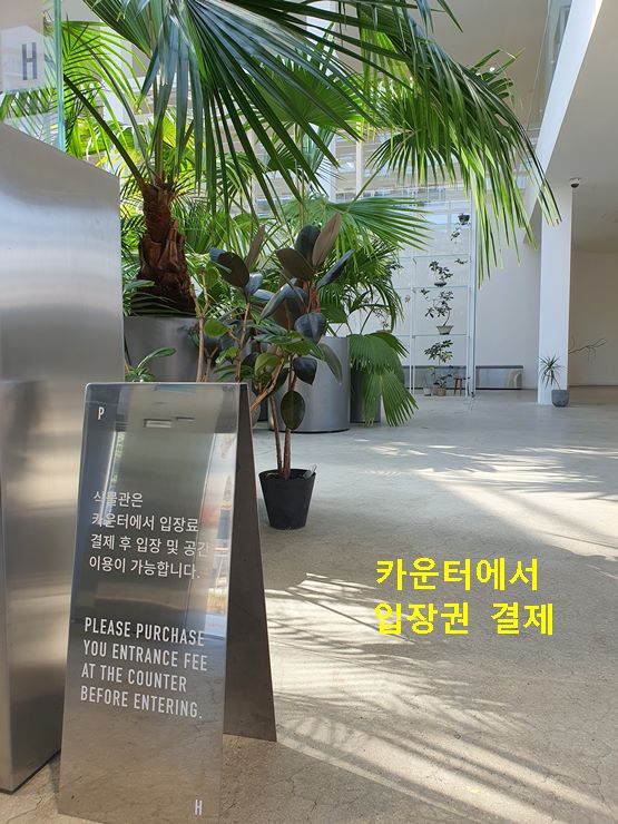 식물의 집 식물관