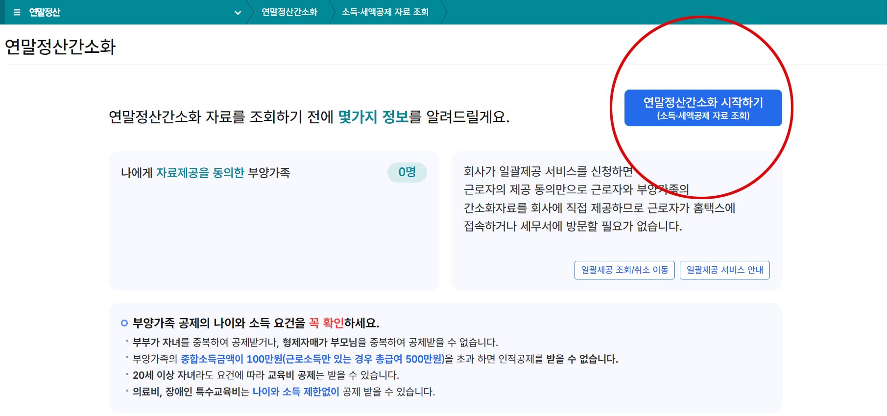 연말정산 간소화서비스