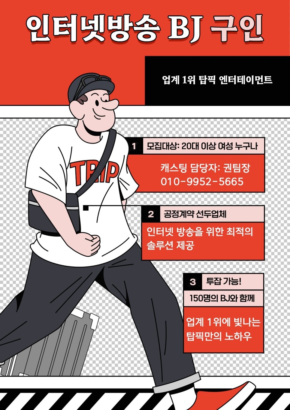  인터넷방송 여캠 BJ(비제이) 구인& 모집 공고! 국내최대 비제이 엔터 소속사 탑픽에서 비제이 모집(공정계약) 업계 최고 혜택/ 방송장비 방송세팅 세무 세금 1인방송 컨설팅&솔루션