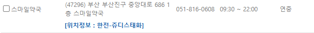 부산 부산진구 일요일도 영업하는 약국 부산 부산진구 24시간 약국
