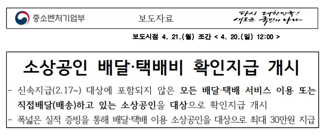 소상공인-배달-택배비-확인지급