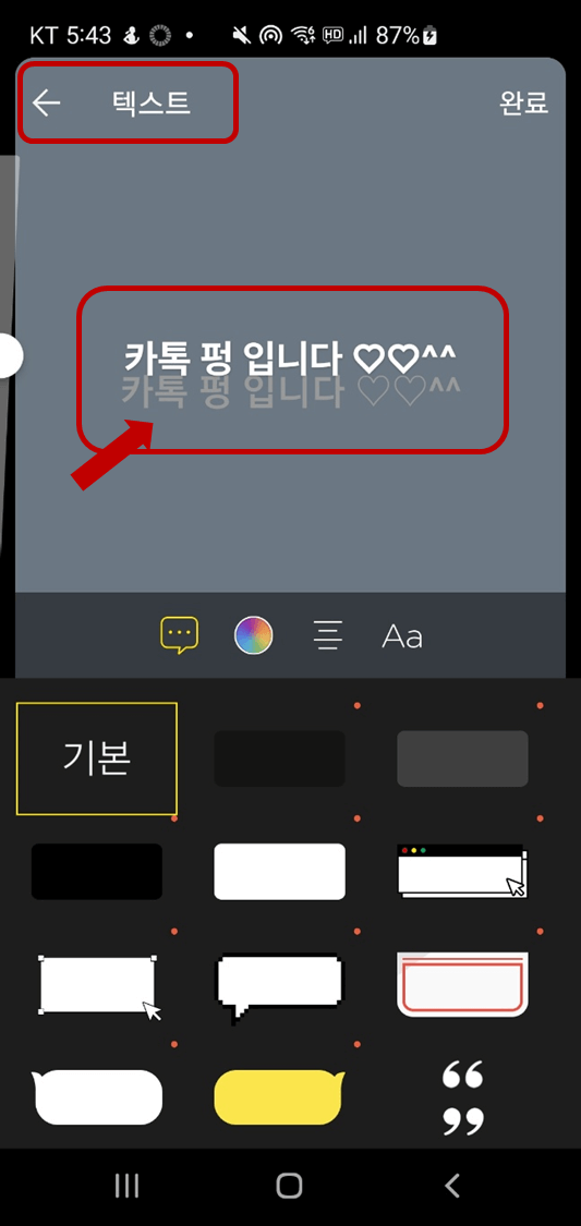 텍스트와 이모티콘 템플릿으로 만들어 보겠습니다.