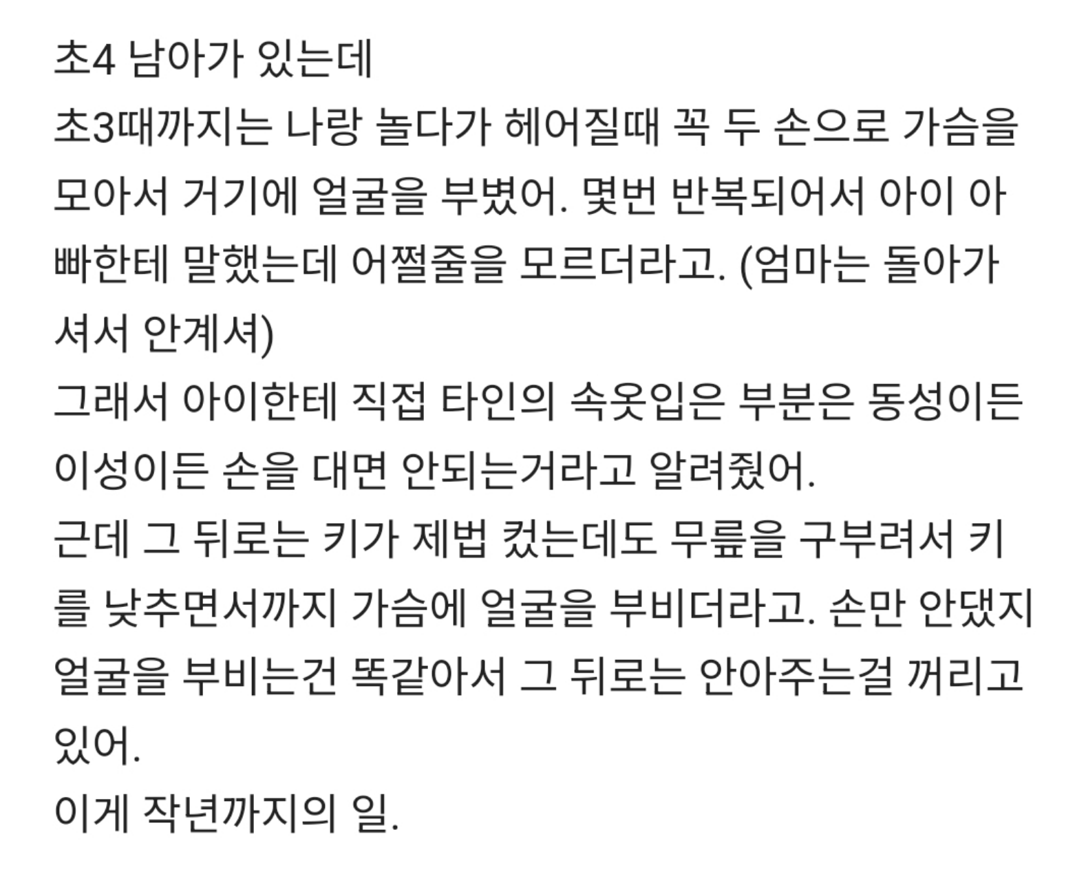 남친 초4 아들이 내 ㄱㅅ에 얼굴을 부비는데 나를 엄마 대신으로 생각하는 걸까 2