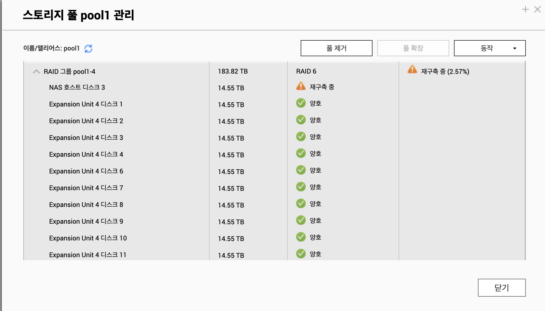 디스크 교체후 Raid 재구축 확인