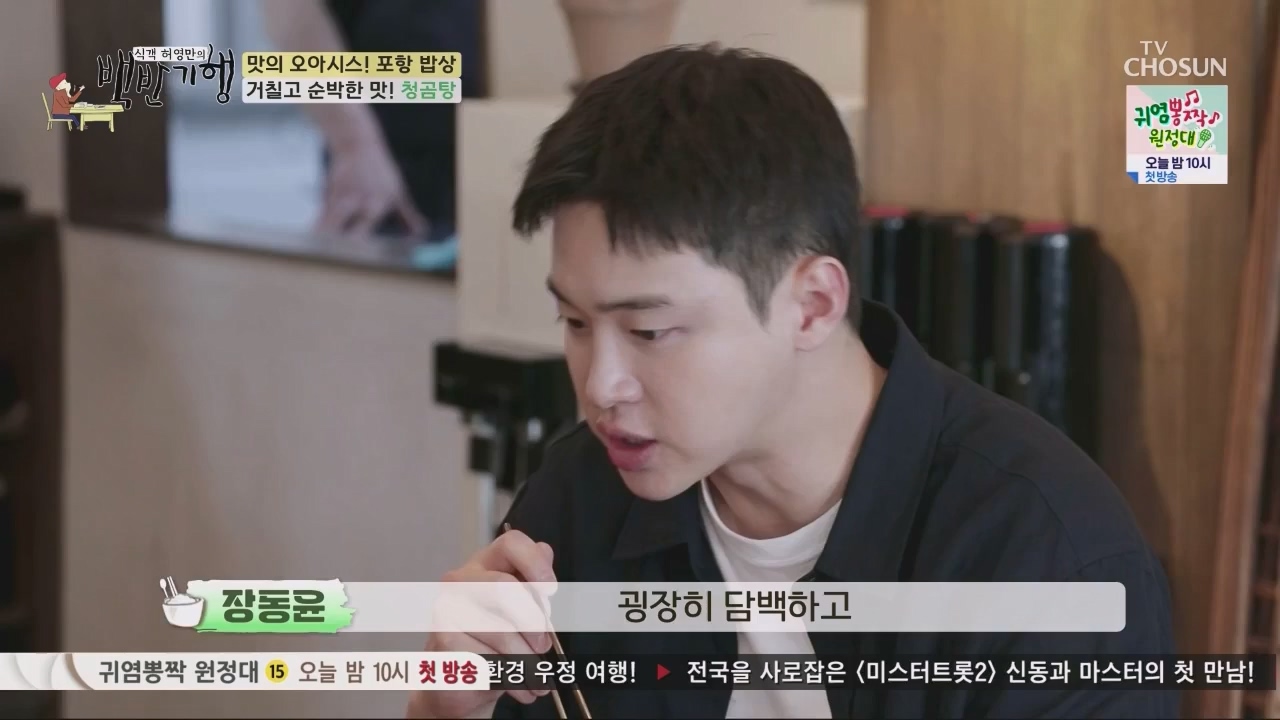 식객 허영만의 백반기행.E202.230603p.WANNA.mp4_20230603_170810.872.jpg