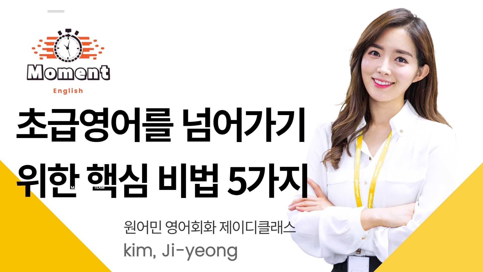  초급영어를 넘어가기위한 핵심비법5