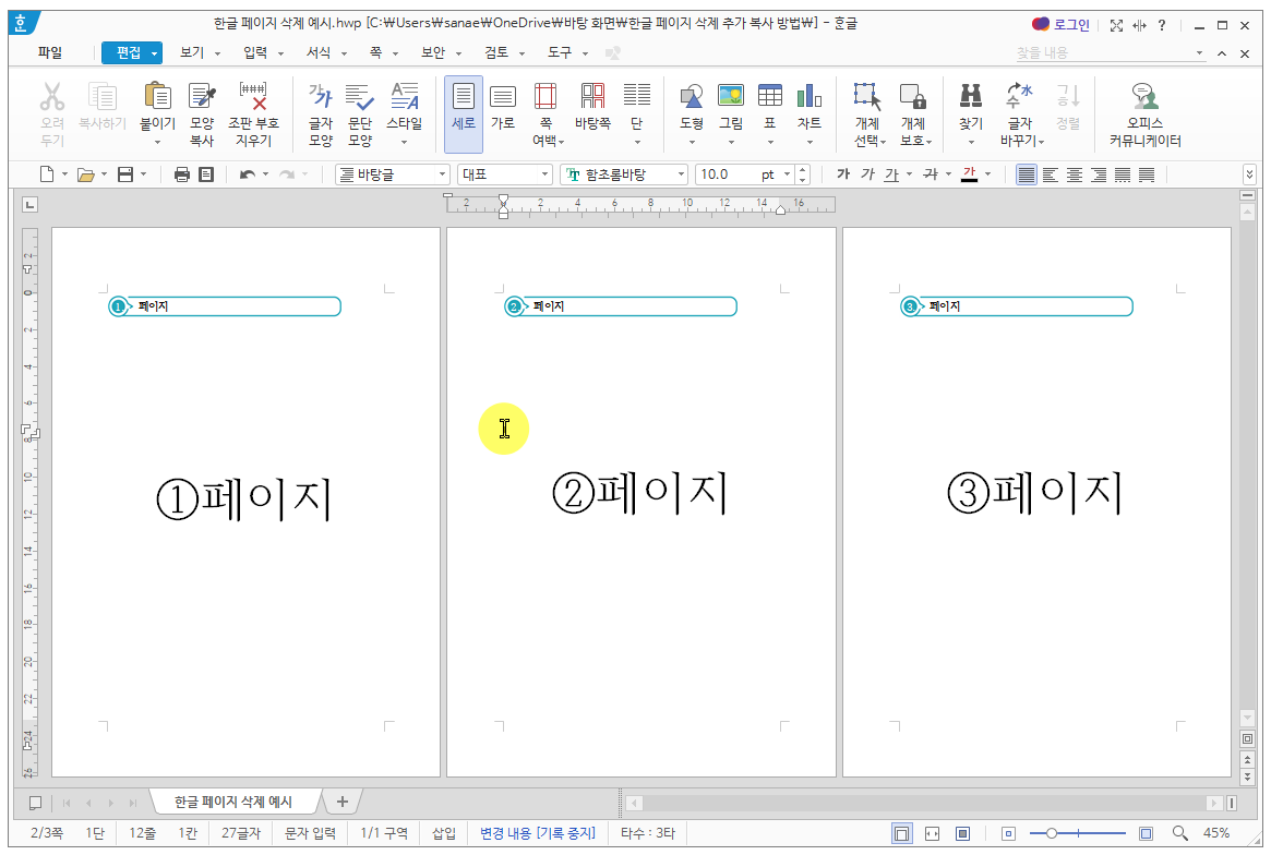 한글 페이지 삭제 방법1