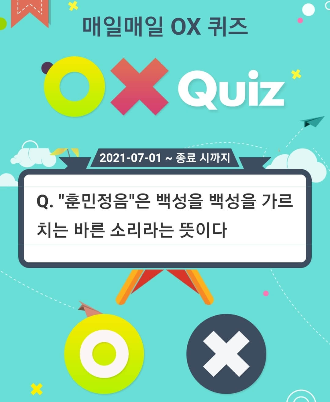  [앱테크 정답] 7월 21일 마사지프랜드퀴즈 / 하이타이퀴즈/ 신한쏠야구퀴즈/ 신한OX퀴즈