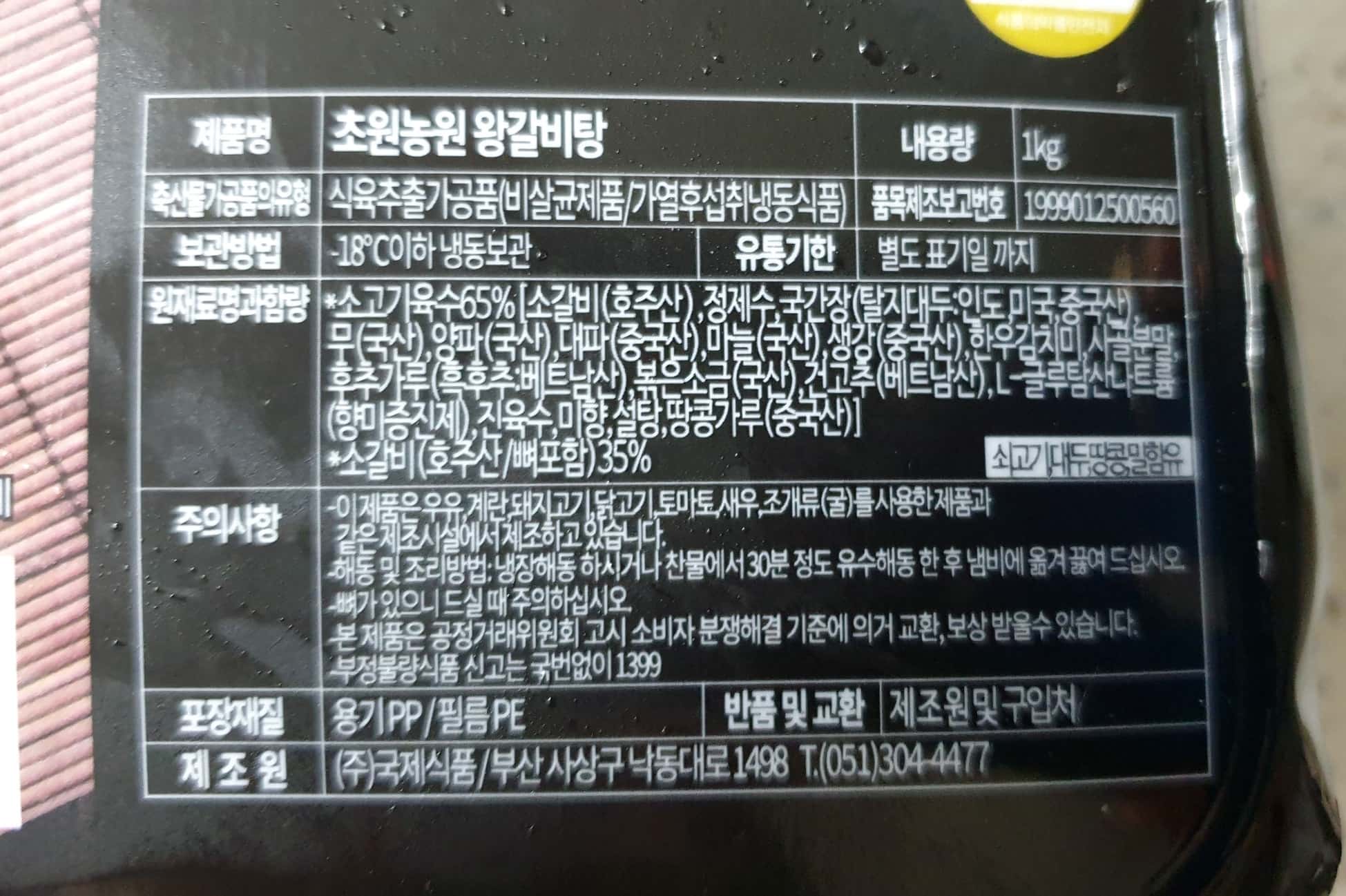 초원농원 왕갈비탕