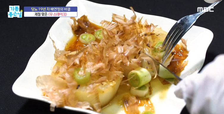  기분 좋은 날 배연정 무 스테이크 레시피 만드는 방법