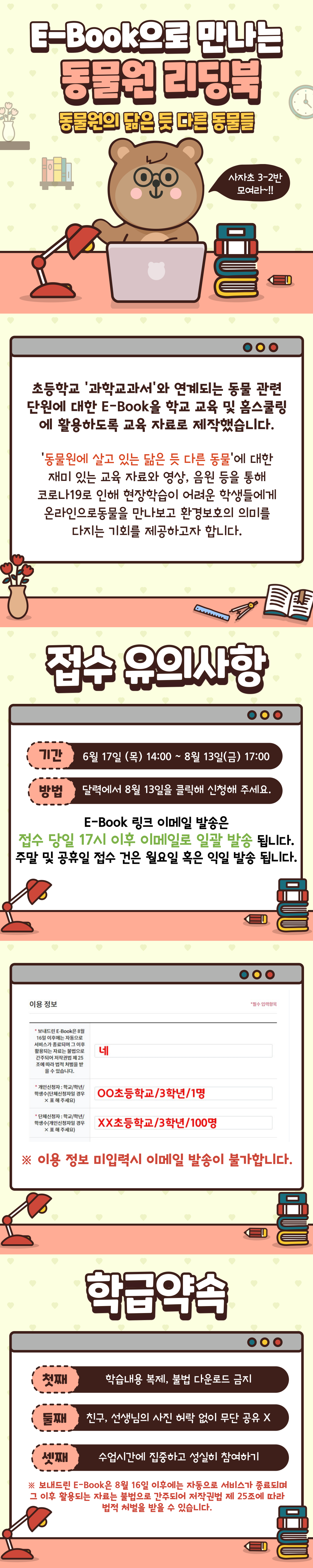  [접수중/초등] E-Book으로 만나는 동물원 리딩북