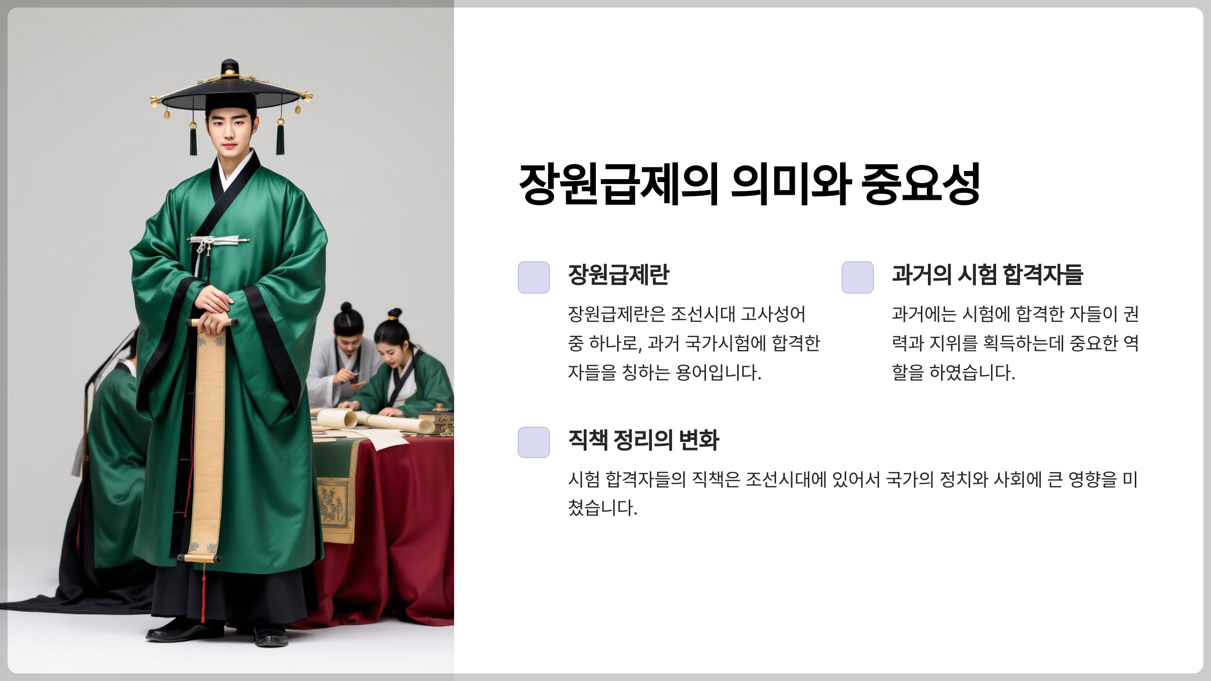 조선시대 과거 시험 합격자와 직책의 변화