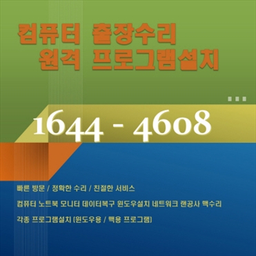  처인구 컴퓨터 수리 및 프로그램 설치 서비스 안내 포토샵 일러스트설치,캐드 스캐치업설치, 패러럴즈 M1/M2윈도우설치, 브이레이(V-Ray)설치,한글 엑셀설치