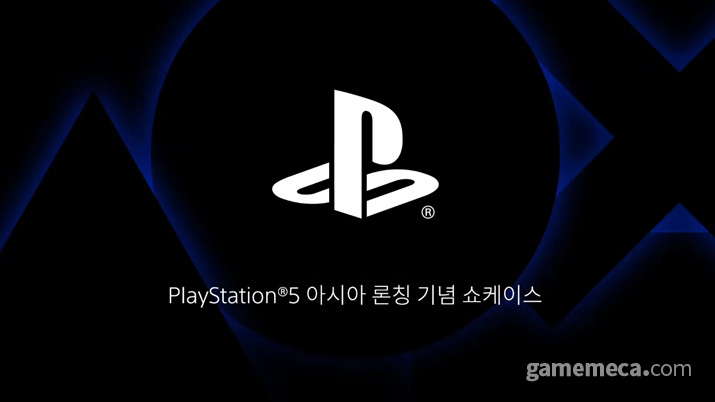  드디어 만져볼 수 있게 됐다, PS5 론칭 기념 쇼케이스