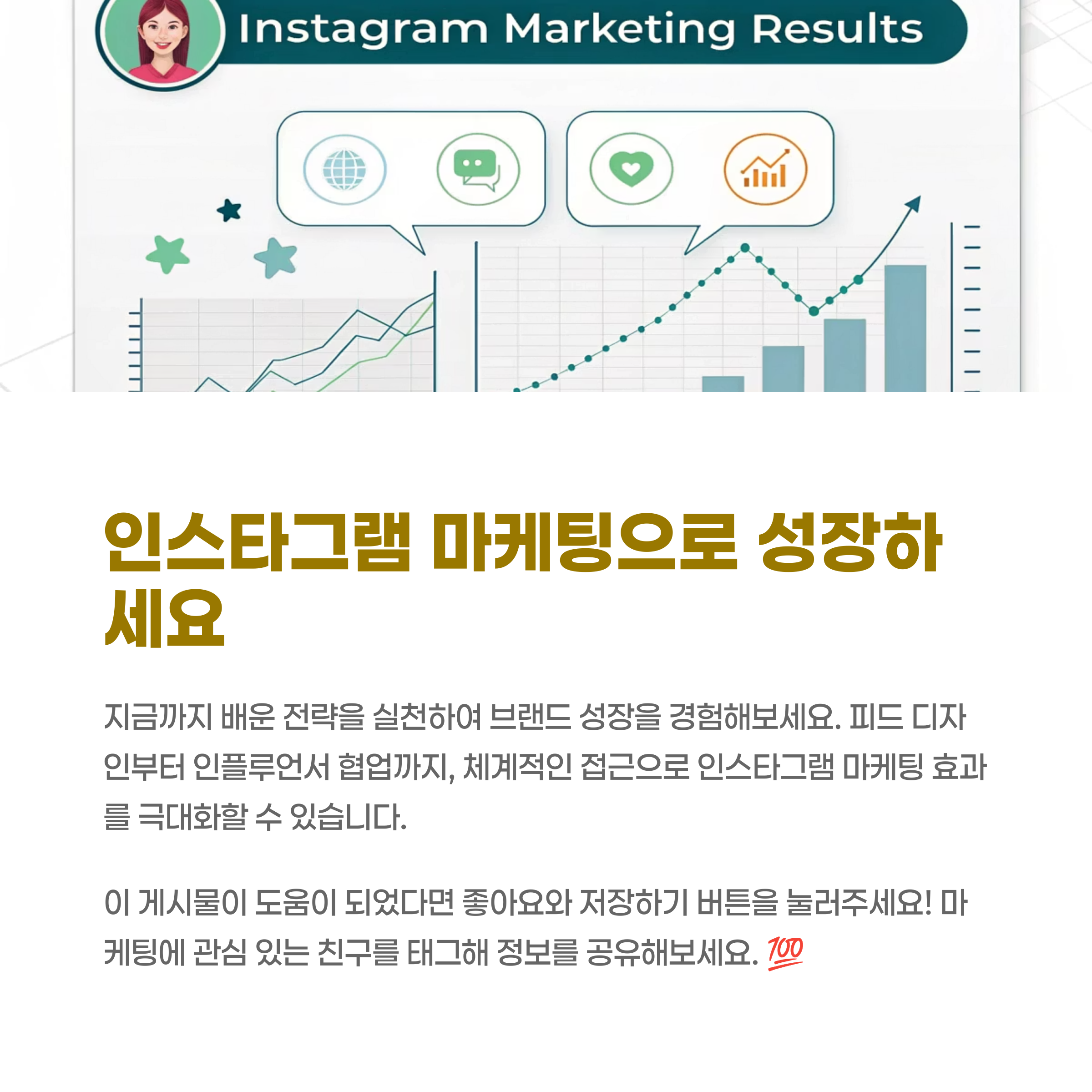 인스타그램 마케팅: 브랜드 성장을 이끄는 핵심 도구