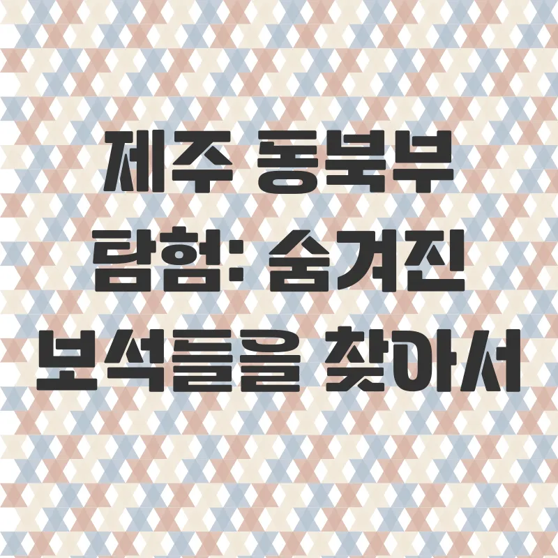 혼자만의 제주여행_3