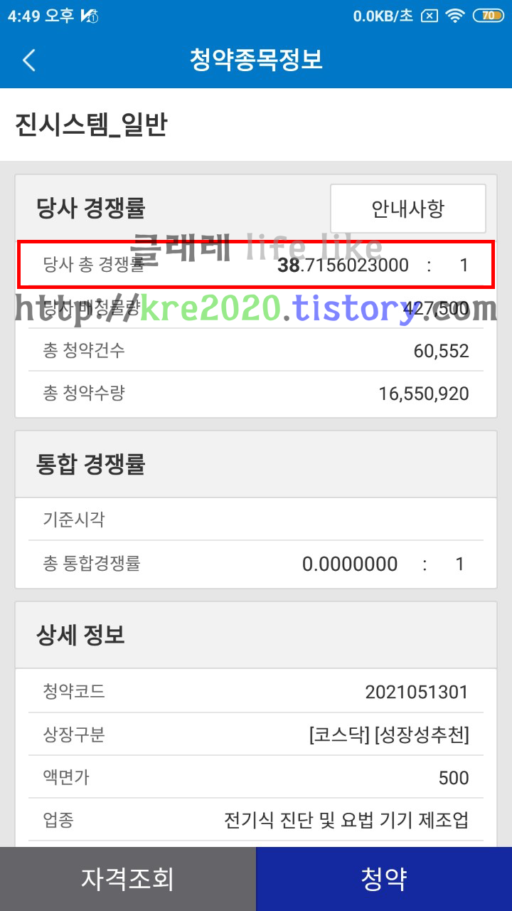  직접하는 진시스템 공모주청약 part.1(feat. 삼성증권)