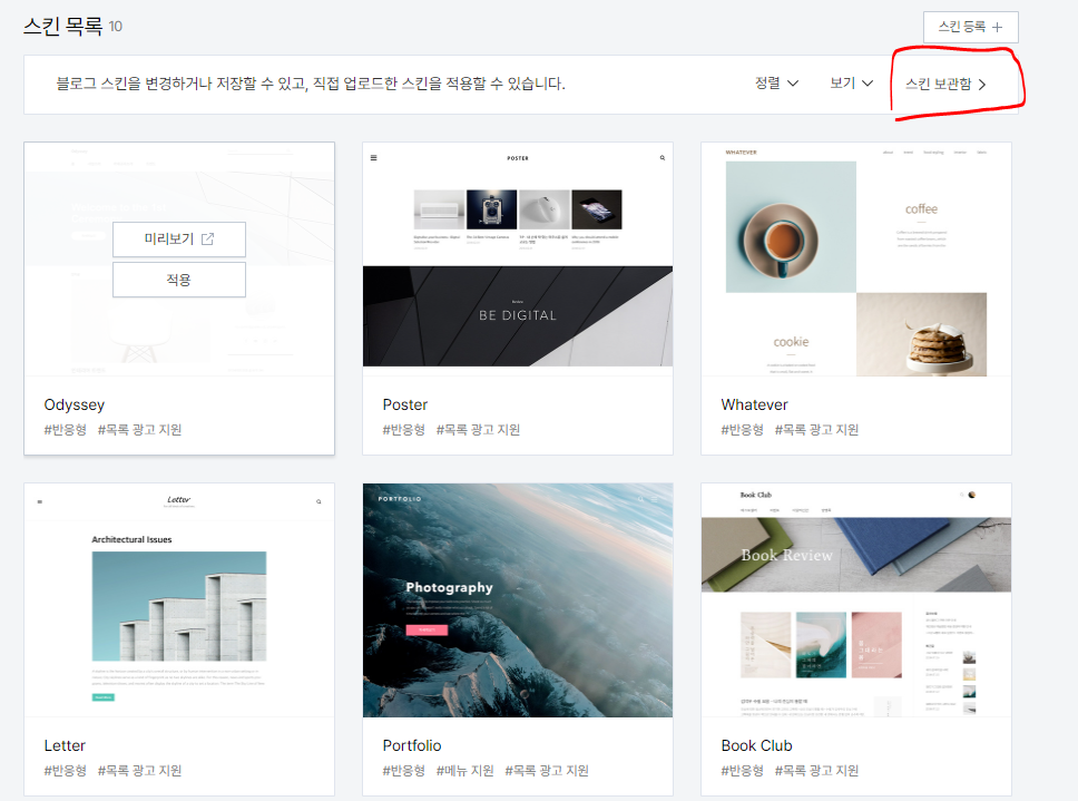 티스토리 스킨적용4