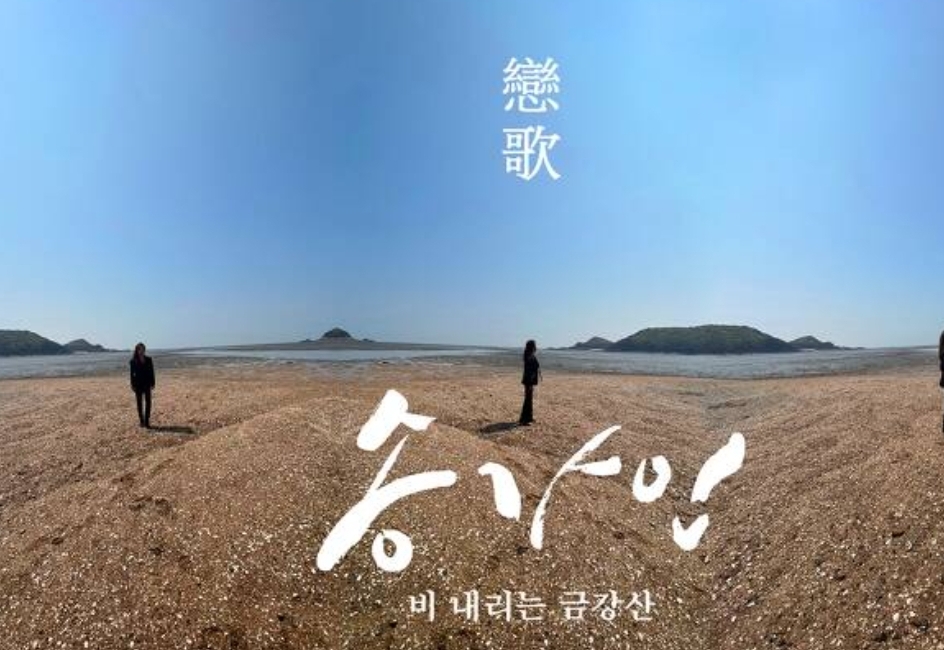  송가인 뮤직비디오 삭제 이유