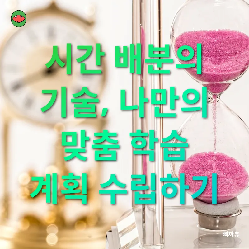 시간관리 전략_1