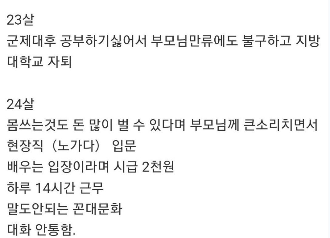 연봉 7천 대기업 때려친 남자의 후회 3