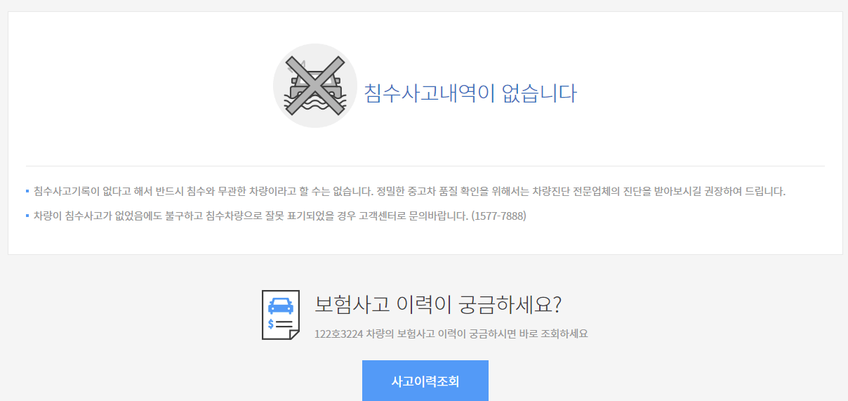 침수사고내역없음