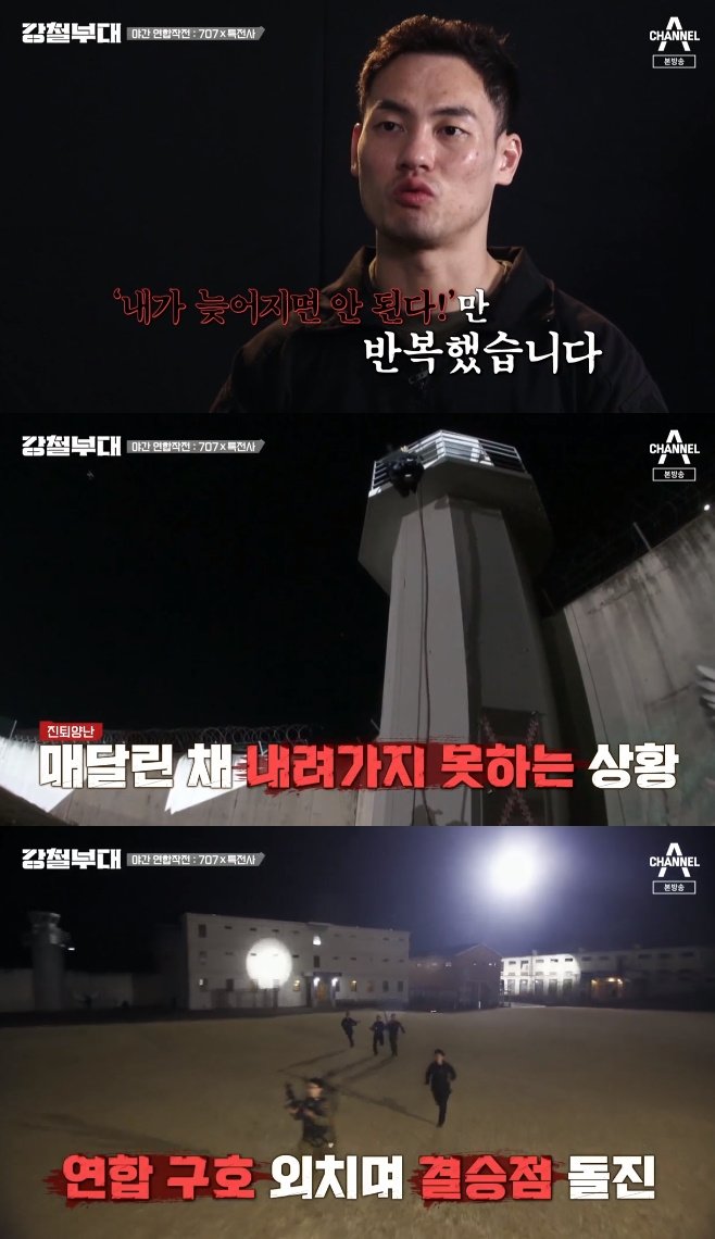  '강철부대' 육군vs해군 연합작전 대결, 707 임우영 위기 봉착