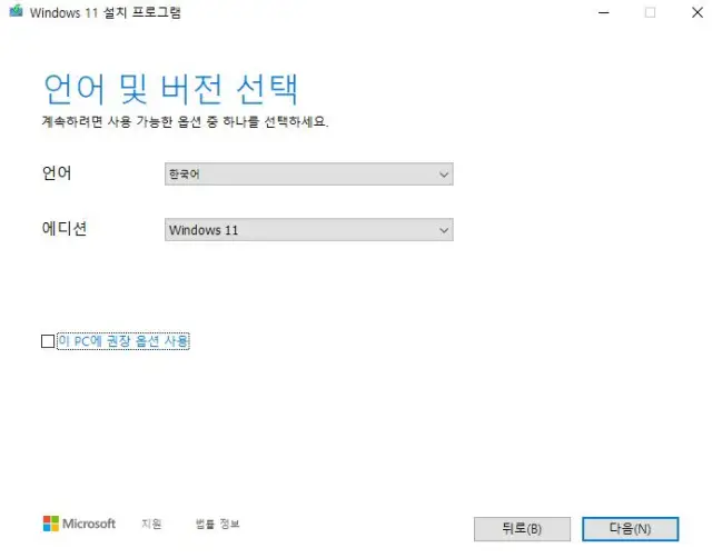 윈도우11-설치-USB-만들기-02