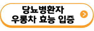 https://korean.mercola.com/sites/articles/archive/2020/02/01/%EC%9A%B0%EB%A1%B1%EC%B0%A8-%ED%9A%A8%EB%8A%A5.aspx