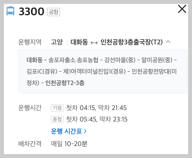 3300번 버스 시간표&amp;#44; 공항버스 3300 예매 - 노선설명